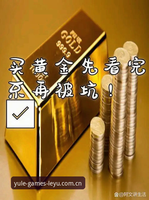 乐鱼官网网页版注册 乐鱼官网网页版注册深度分析:老用户教你避开90%的坑